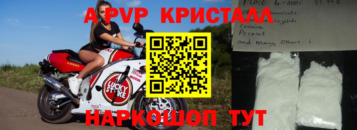 Alpha-PVP крисы CK Евпатория