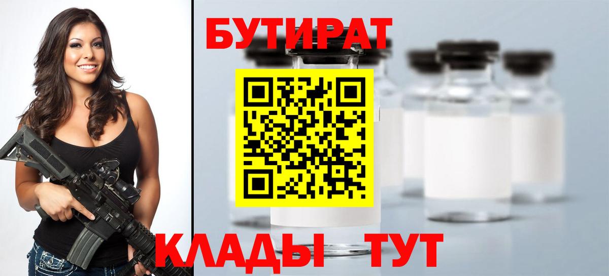 Бутират бутандиол  Вход с VPN  Бутират  Евпатория 