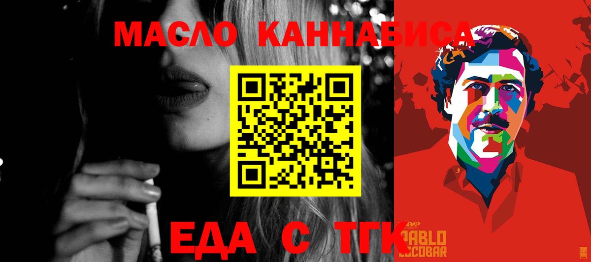 Еда ТГК конопля  Вход с VPN  Евпатория 