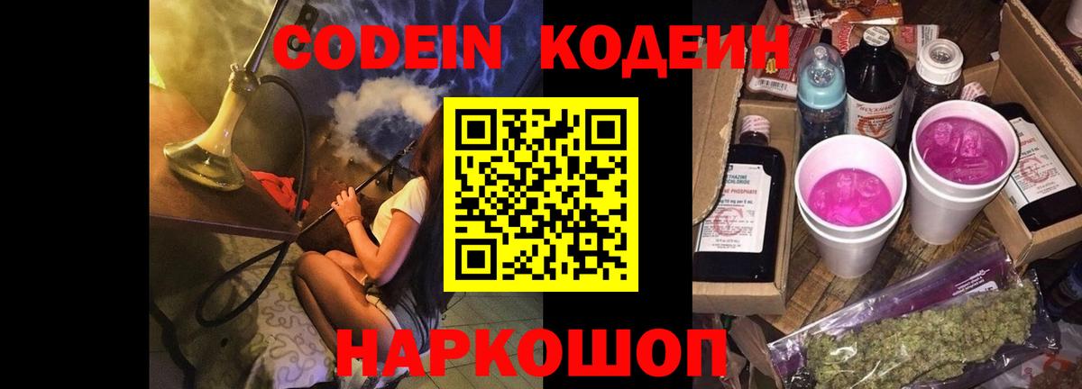 Кодеин напиток Lean (лин)  Кодеиновый сироп Lean напиток Lean (лин)  Евпатория  Вход с VPN 