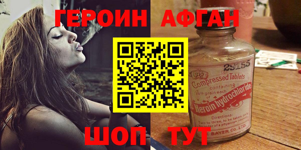 ГЕРОИН Афган  Героин  Евпатория  Вход с VPN 