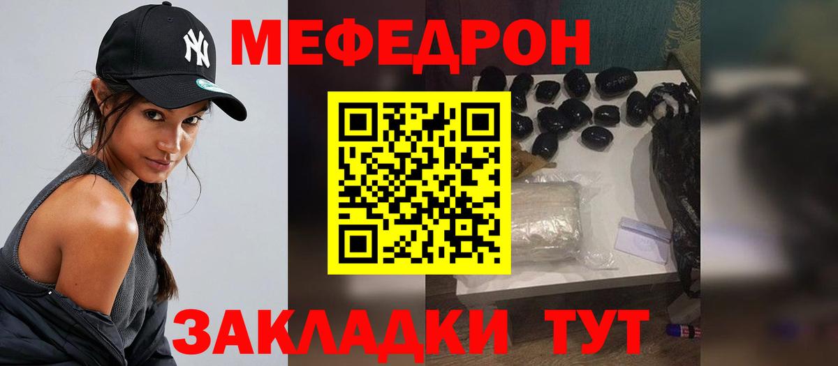 Мефедрон кристаллы Евпатория