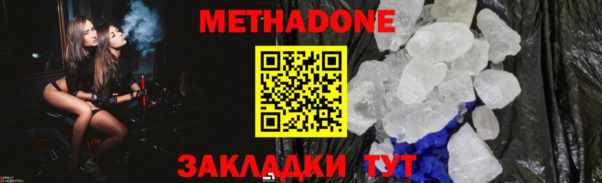Метадон белоснежный  Метадон methadone  Евпатория  Вход с VPN 